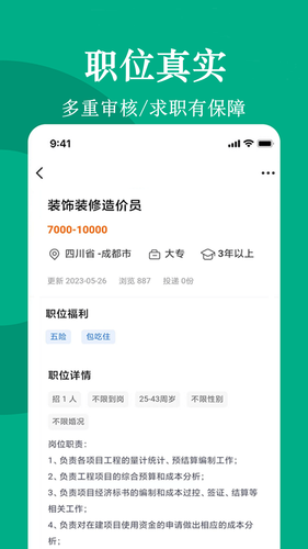 聘马招聘软件封面