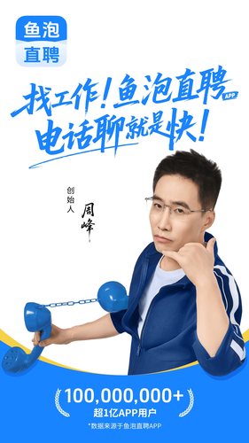鱼泡直聘第1张手机截图