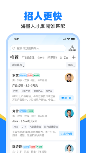 鱼泡直聘第4张手机截图
