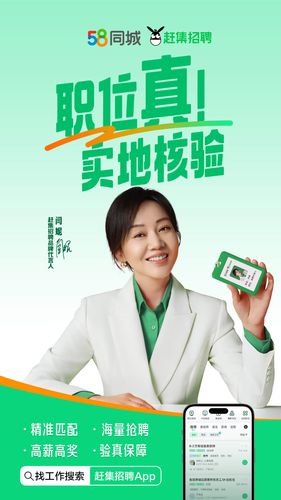 赶集招聘软件封面