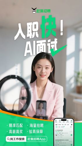 赶集招聘软件封面