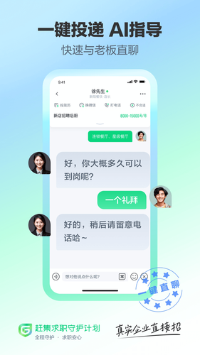 赶集招聘软件封面