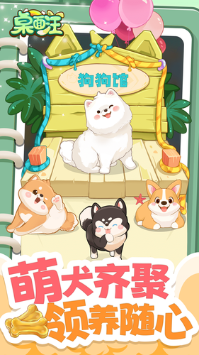 桌面汪软件封面