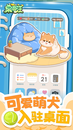 桌面汪软件封面