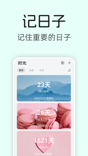 美时记第1张手机截图