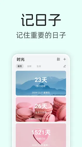 美时记软件封面