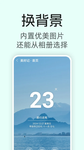美时记第2张手机截图