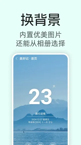 美时记软件封面