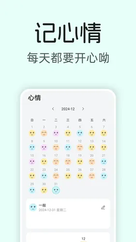 美时记软件封面