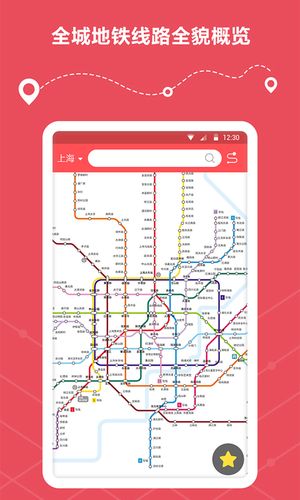 地铁路线查询软件封面