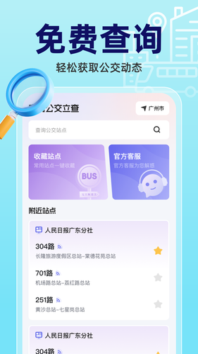 实时公交立查第1张手机截图