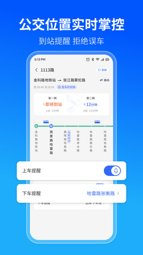 实时公交精准查第2张手机截图