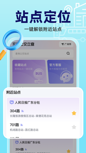 实时公交立查第2张手机截图