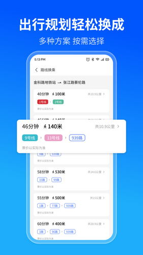 实时公交精准查第3张手机截图