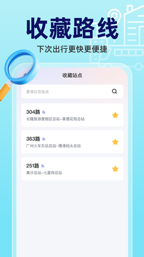 实时公交立查第4张手机截图