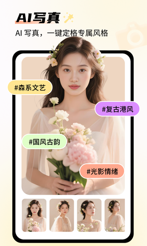 AI梦幻相机第1张手机截图