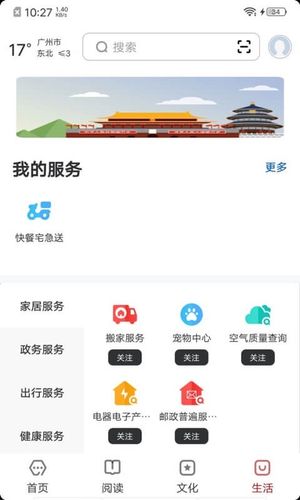 数字广州软件封面
