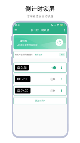 倒计时一键锁屏第1张手机截图