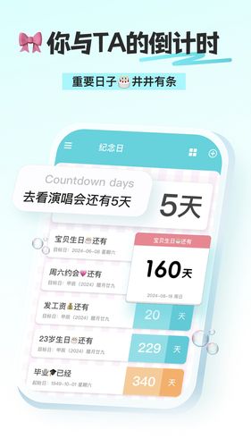 倒计时DaysMa第1张手机截图