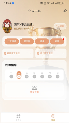 Patience教师端（大陆版）软件封面