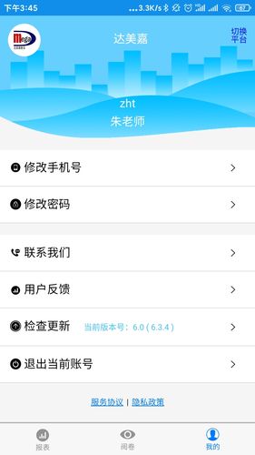 达美嘉教师端软件封面