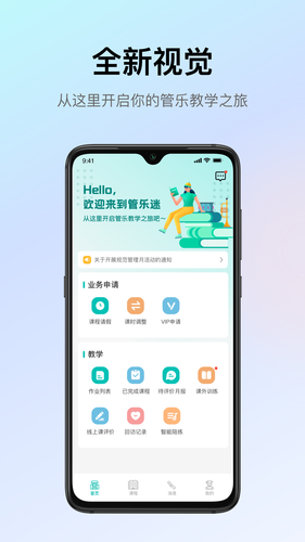 管乐迷教师端软件封面