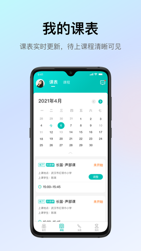 管乐迷教师端软件封面