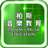 柏斯音乐教育-教师端