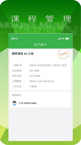 柏斯音乐教育-教师端软件封面