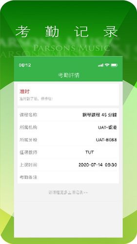 柏斯音乐教育-教师端软件封面