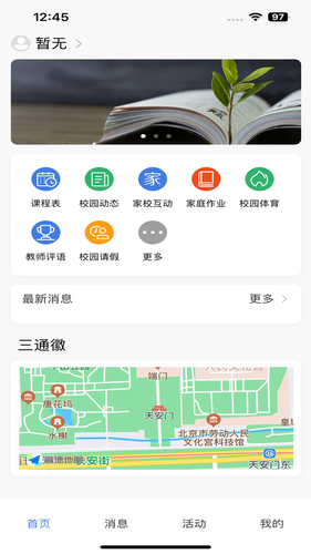 八斗数科教师端第3张手机截图