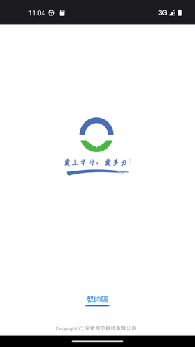 视见云教师端第1张手机截图