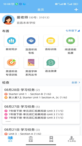 爱老师教师端软件封面
