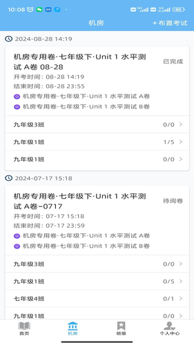 爱老师教师端软件封面