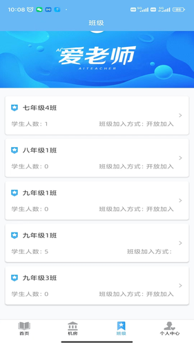 爱老师教师端软件封面