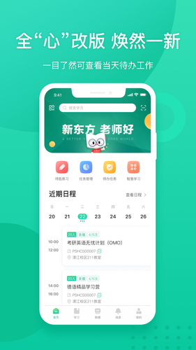 新东方教师端软件封面