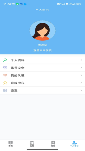 爱老师教师端软件封面