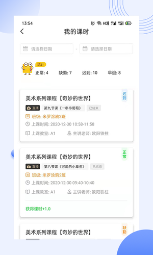 优艺汇教师端第1张手机截图