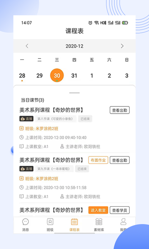 优艺汇教师端第2张手机截图