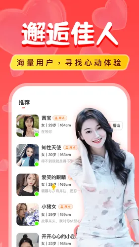 附近陌爱探聊软件封面