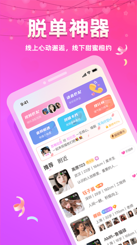 附近夜约第1张手机截图