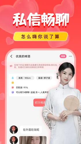 附近陌爱探聊软件封面