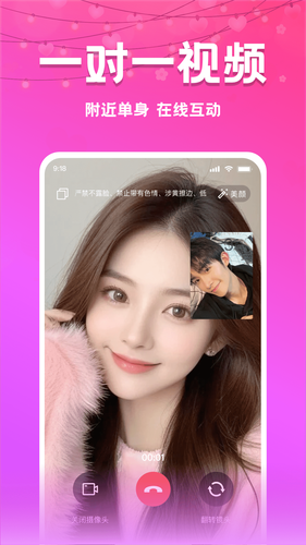 附近夜约第2张手机截图