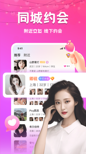 附近夜约第3张手机截图