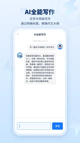 迅捷AI写作软件封面