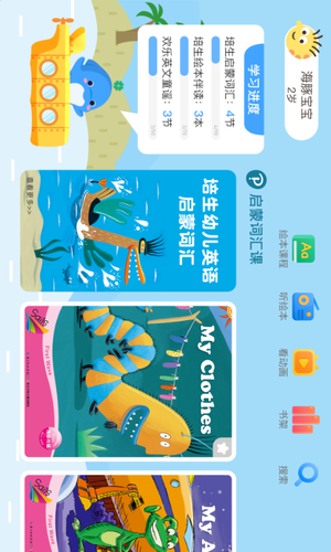 海豚儿童英语软件封面