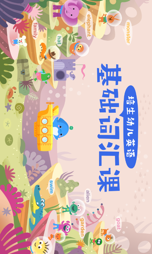 海豚儿童英语软件封面