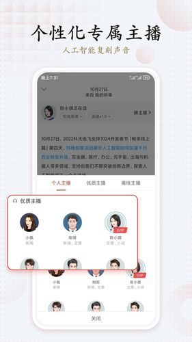 讯飞有声第4张手机截图