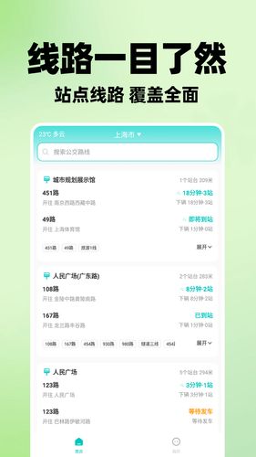 实时查公交车软件封面