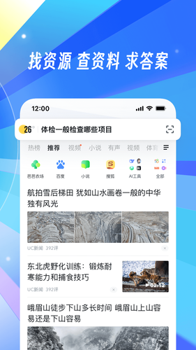 UC浏览器第2张手机截图